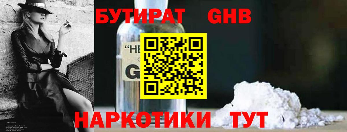 Лыткарино  Бутират бутандиол  Вход с VPN 