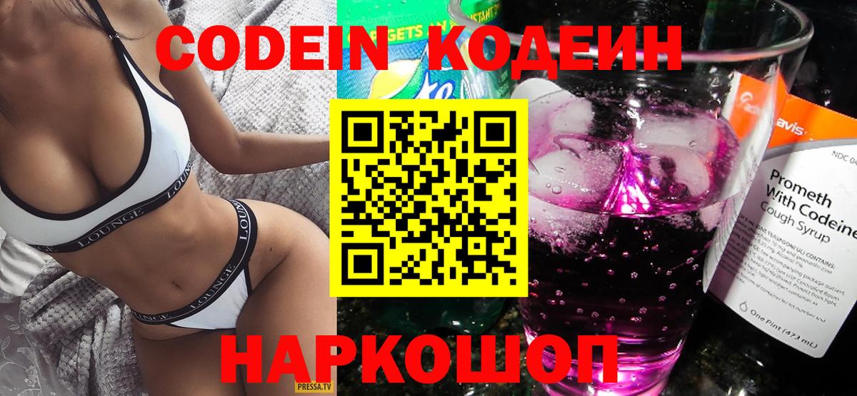 Кодеин напиток Lean (лин) Лыткарино