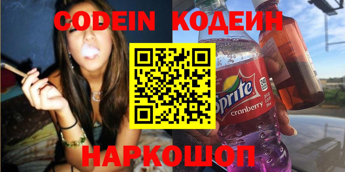 Лыткарино  Кодеин напиток Lean (лин)  Вход с VPN 